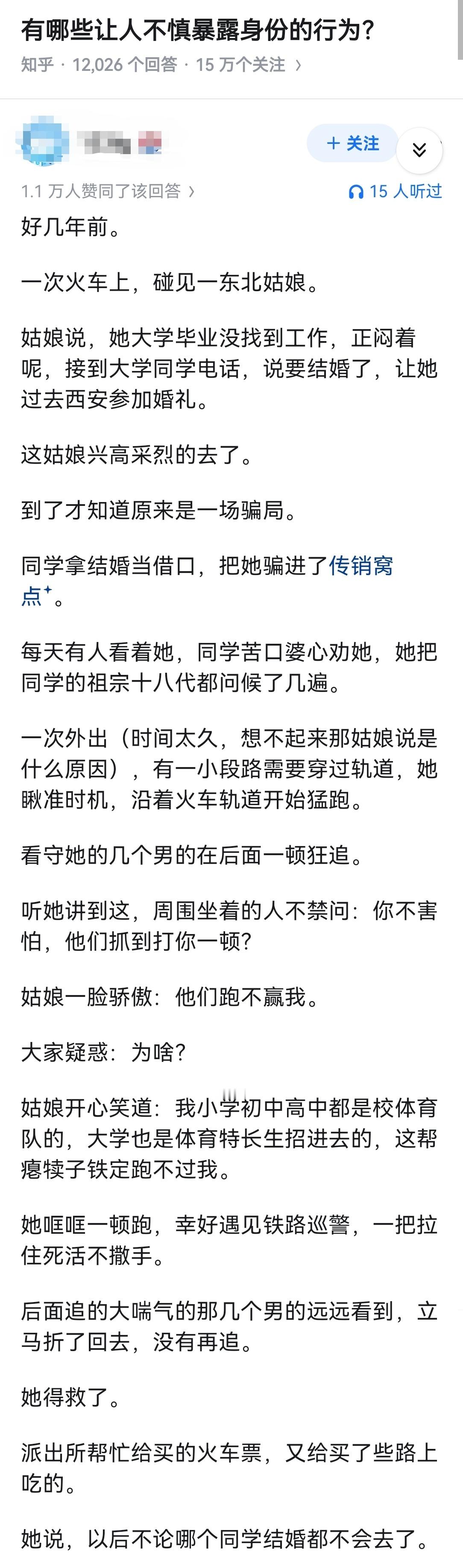 有哪些让人不慎暴露身份的行为？
