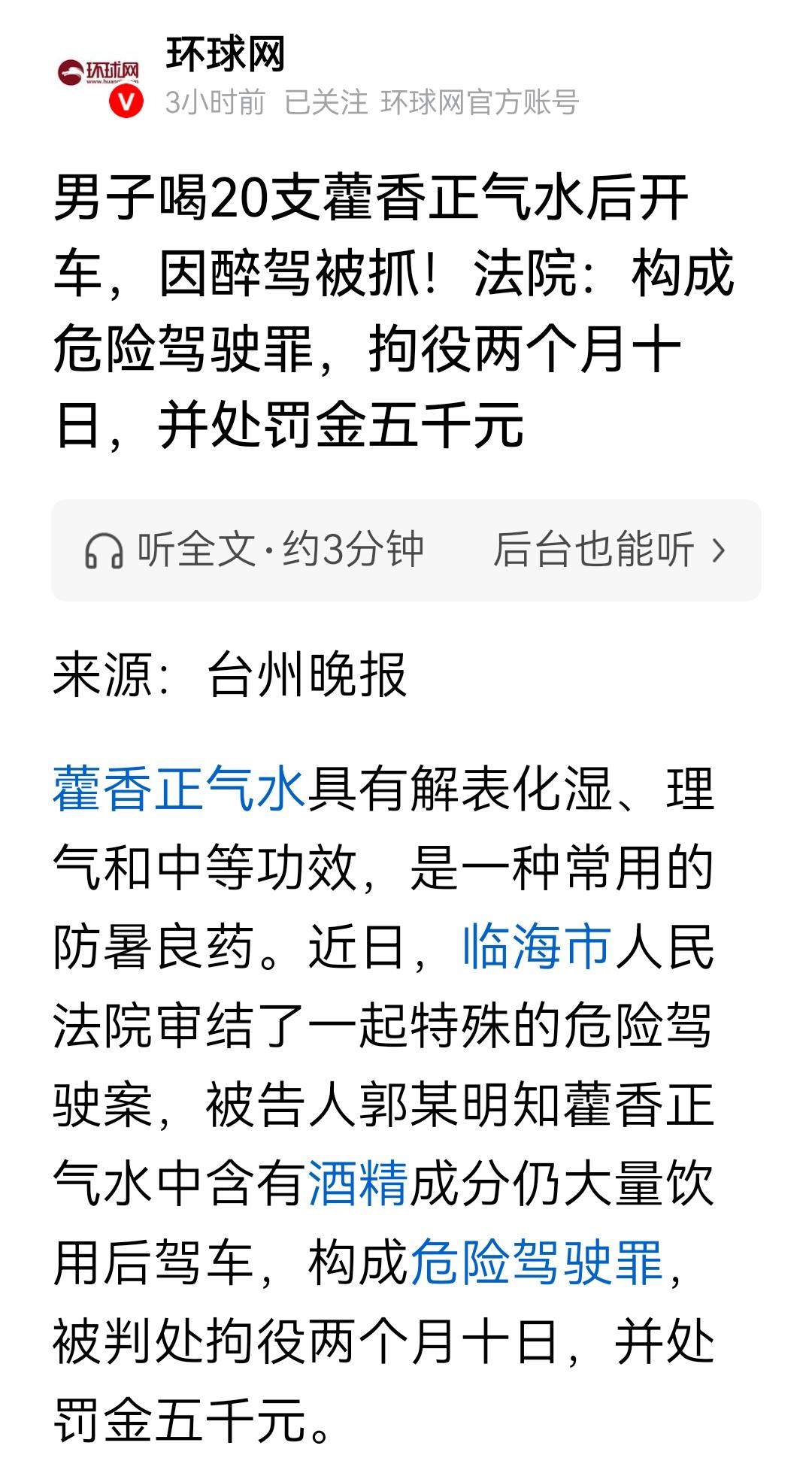 醉驾只看体内酒精含量，不看怎么喝的，喝的什么。