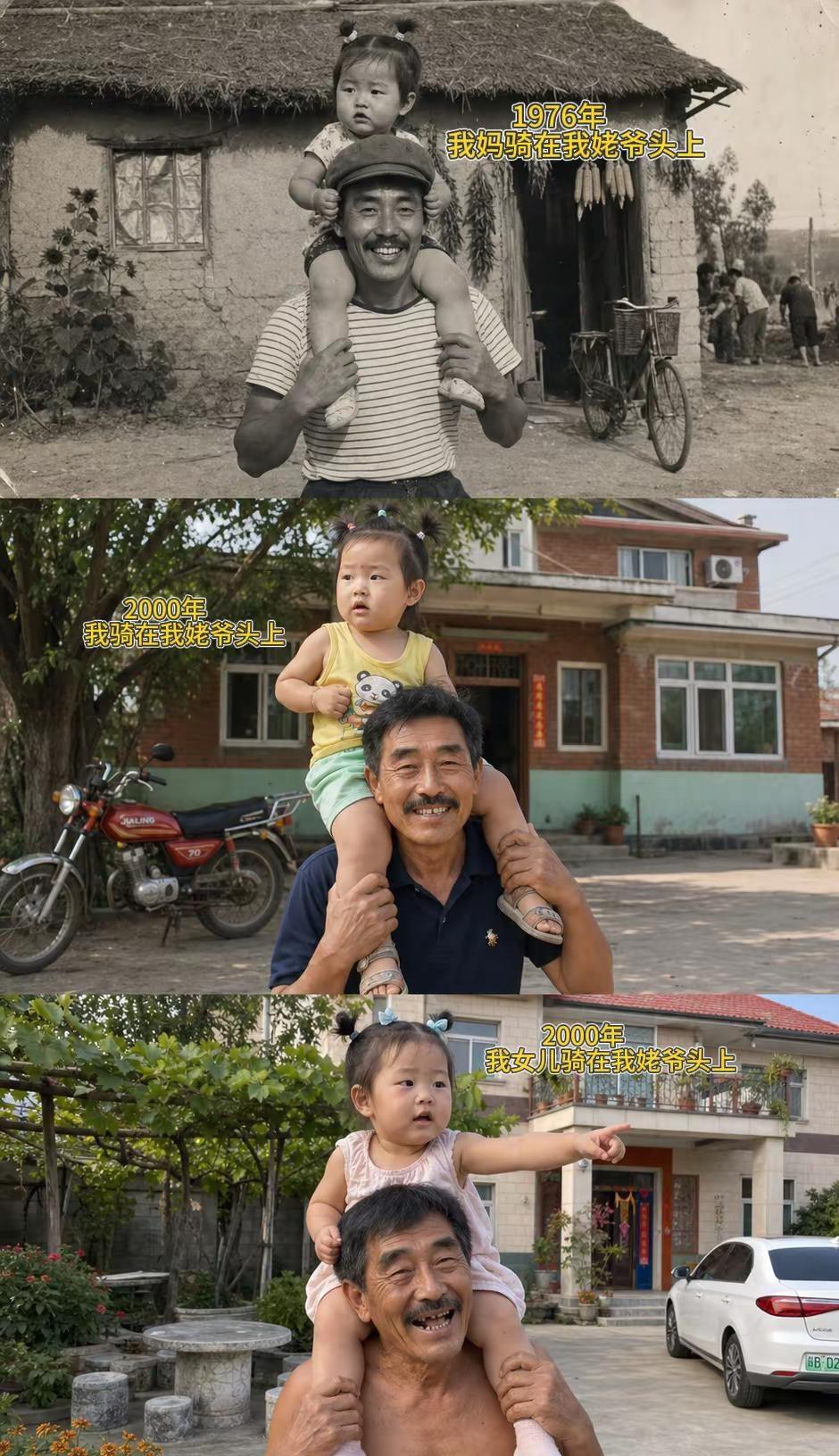 老屋墙上挂着三张照片。第一张是1976年，我妈骑在外公的脖子上，站在土坯房前，他
