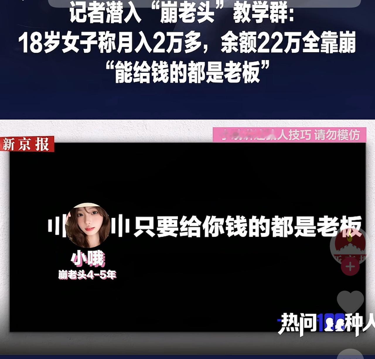 18岁入行干了四五年，张口一句给钱的全是老板，把套路骗钱说得跟正经上班搞客户运营