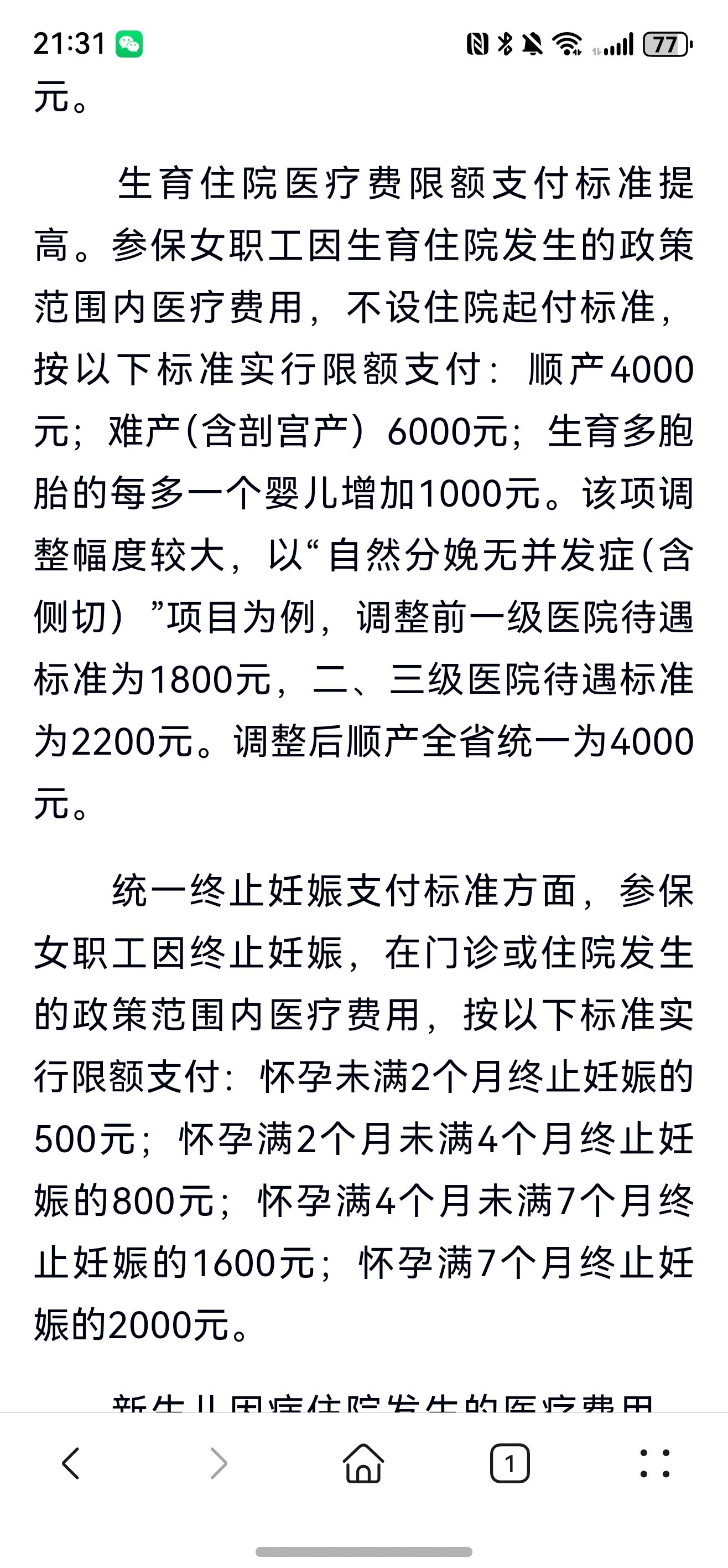 当我试图了解二胎育儿成本我们二胎正在计划中，前天去医院检查，医生说现在生育