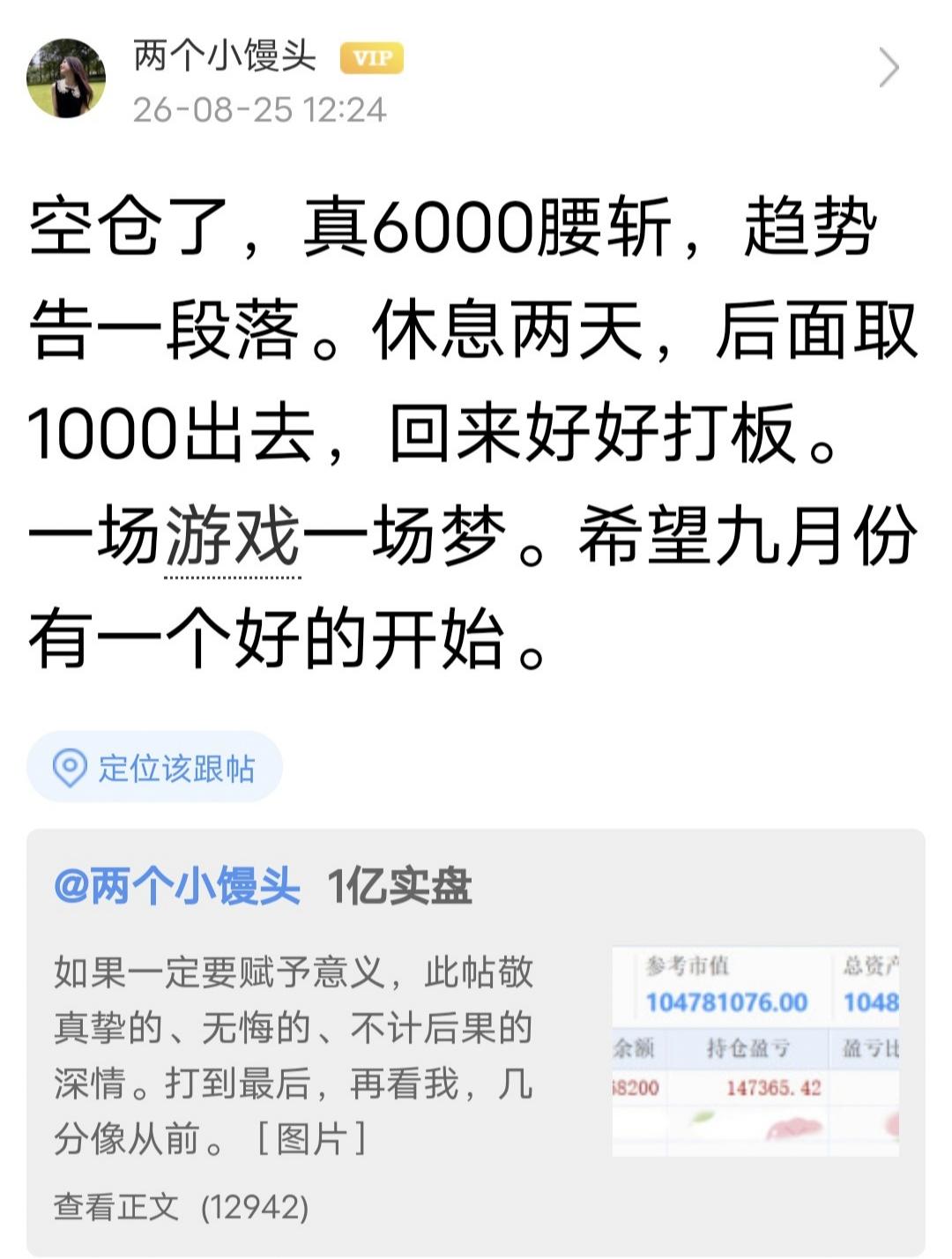 两个小馒头发文：1个亿实盘，腰斩到6000万！