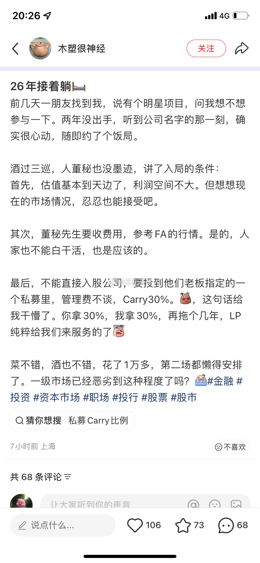 董秘也要收中介费和carry啊