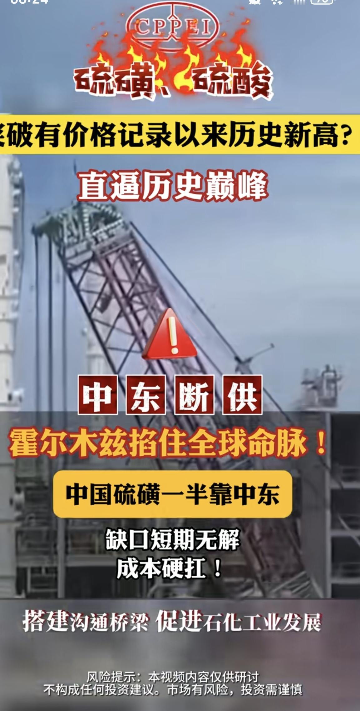 硫磺+硫酸，价格暴涨，破历史新高！中东断供，霍尔木兹海峡掐住全球命脉！中国硫