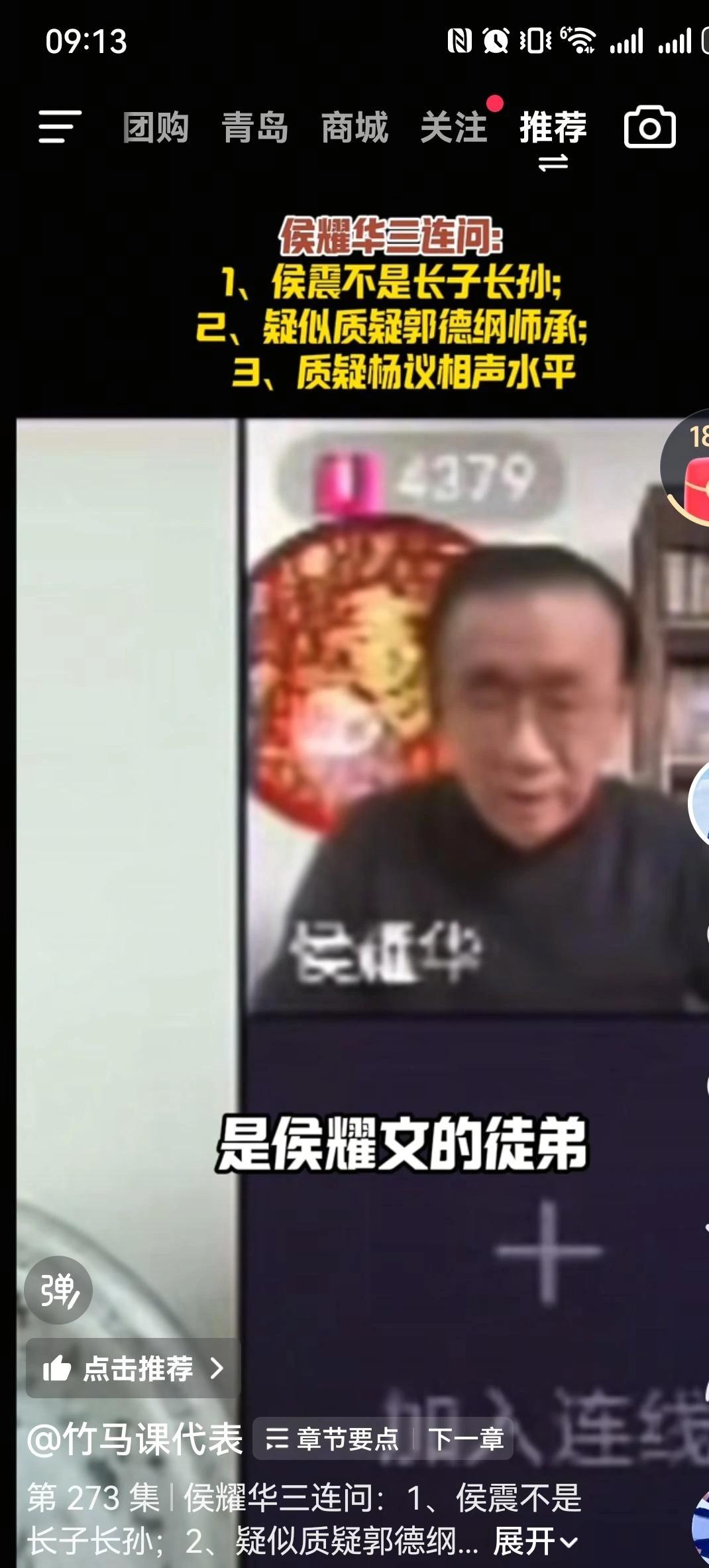 师承这玩意儿，到了直播间里，居然要靠“作品发票”来验真。侯耀华对着镜头讲，谁