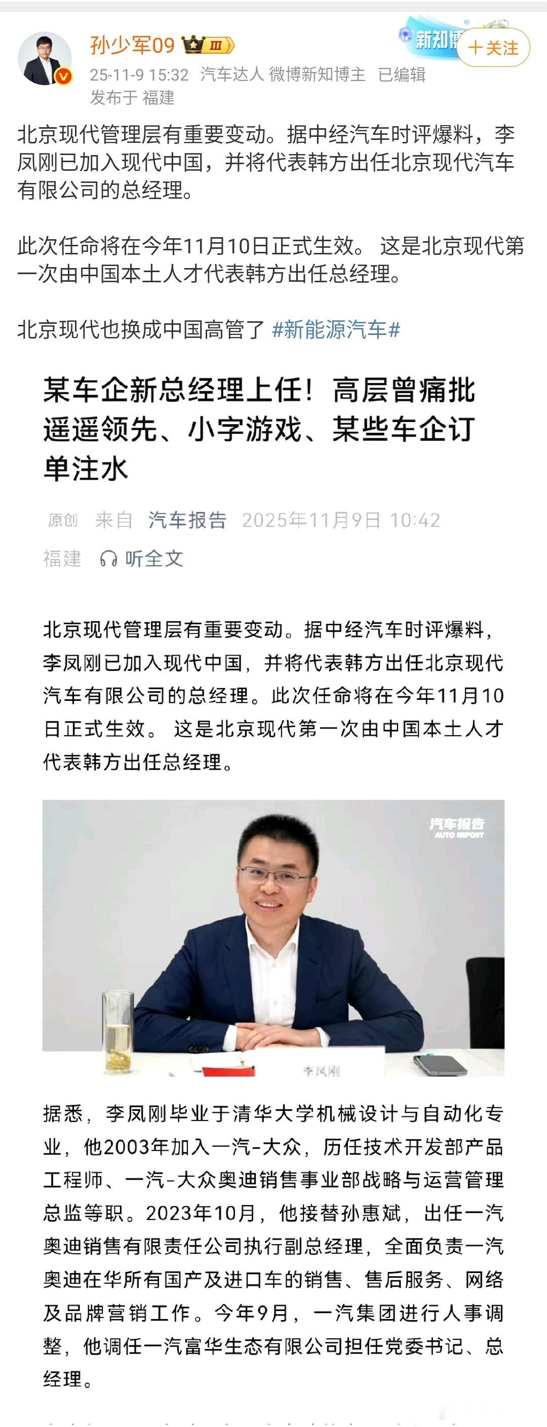 孙少军：北京现代也换成中国高管了！中国本土人才成为北京现代总经理！只有懂中国才