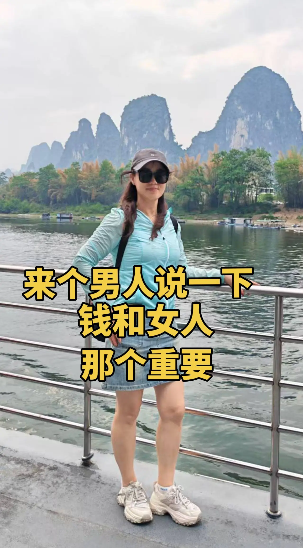 来个男人说一下，钱和女人那个重要