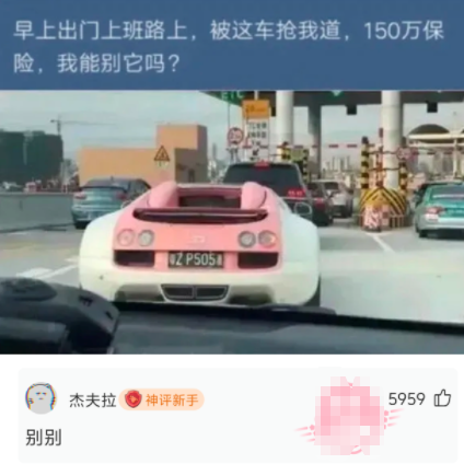 别别，这是什么意思