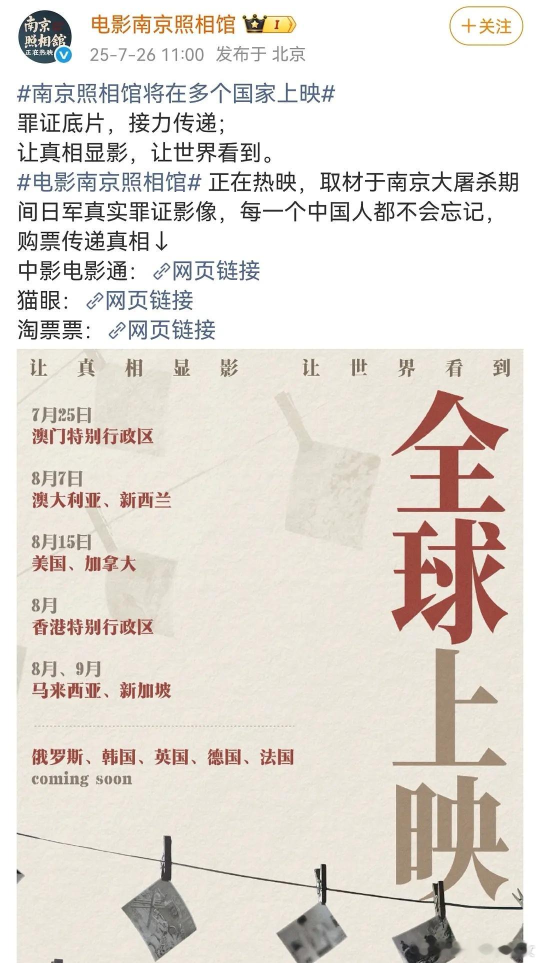 南京照相馆将在多个国家/地区上映！半年前哪吒2海外迟迟才跟上，半年后南京照相馆基