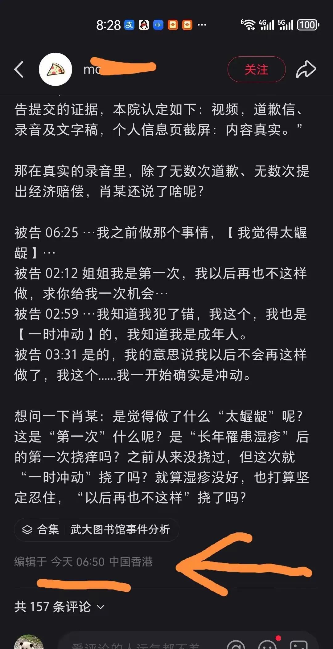 这就是褚殷教授说得“得饶人处且饶人”吗？杨景媛有认识到自己有错吗？武大图书馆“性