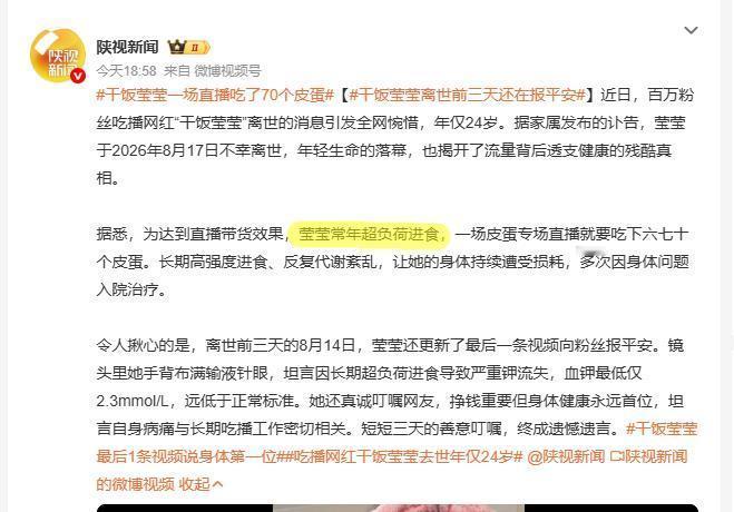 吃播网红干饭莹莹去世年仅24岁她没有其他疾病的话，只是吃多，不会低血钾。你看良子