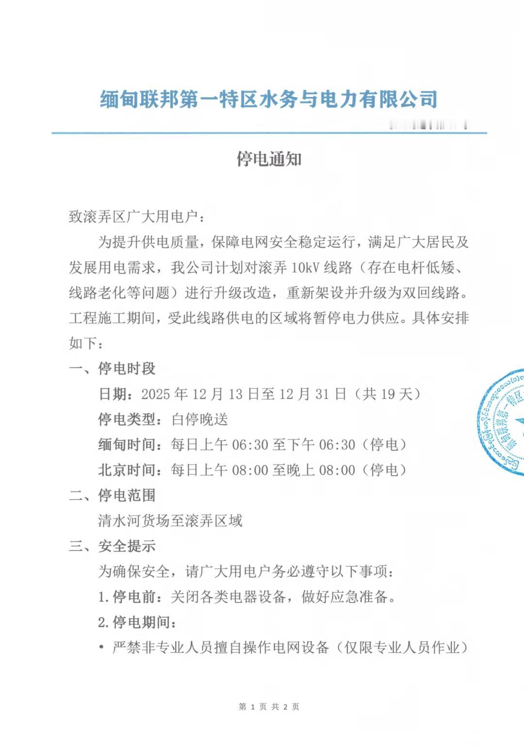 缅北清水河口岸将会迎来大发展！从清水河口岸到滚弄镇附近的电网和电路，都需要进