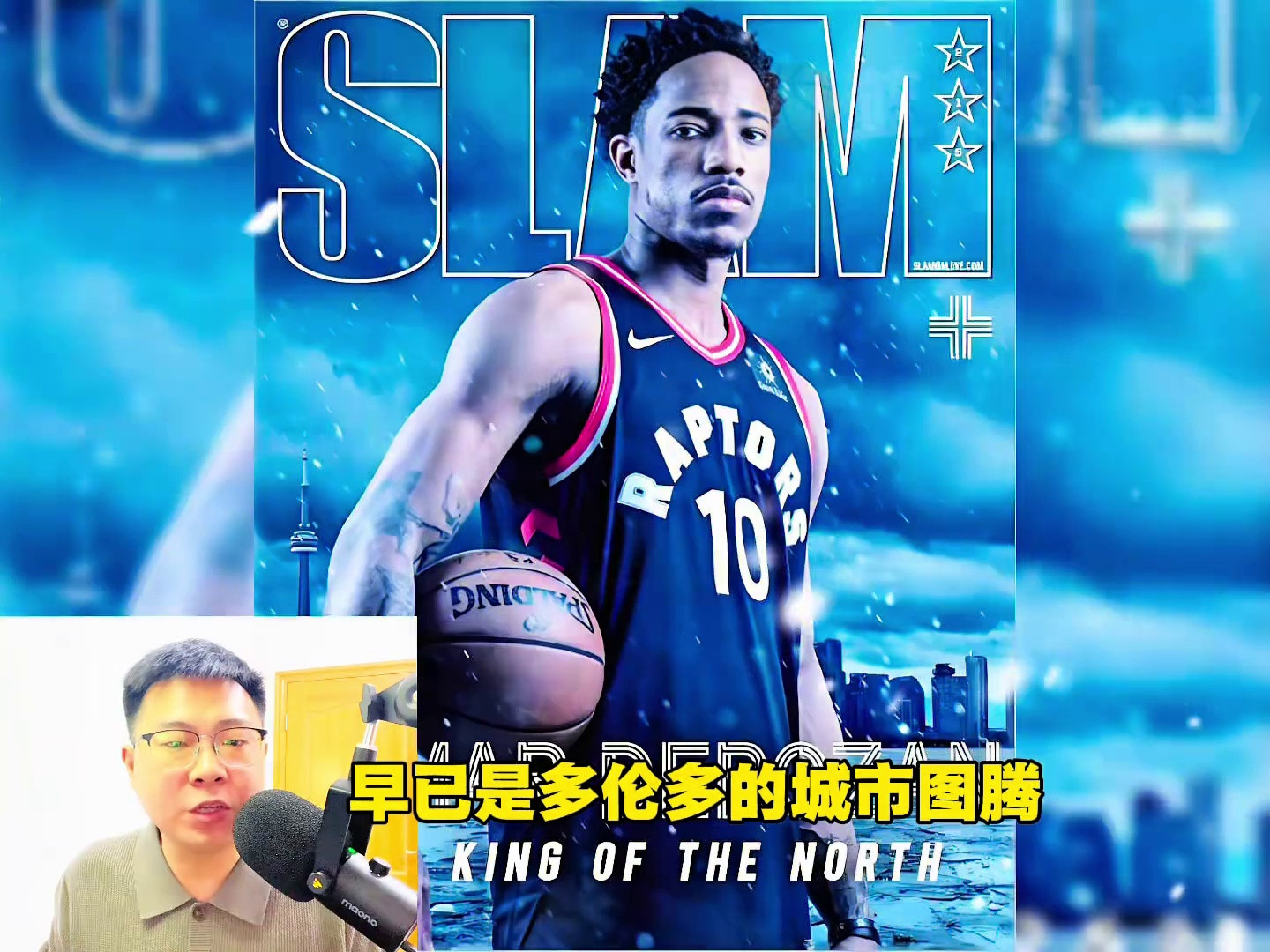 为了送走28岁的巅峰德罗赞， 2018年猛龙队付出了多大的代价？