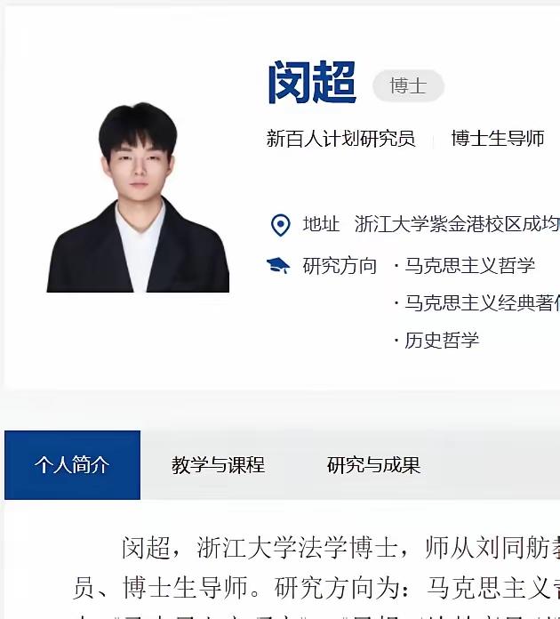 浙江大学新百人计划，听起来高大上引进留住高学历人才，你看看这些人才都是文科而且是