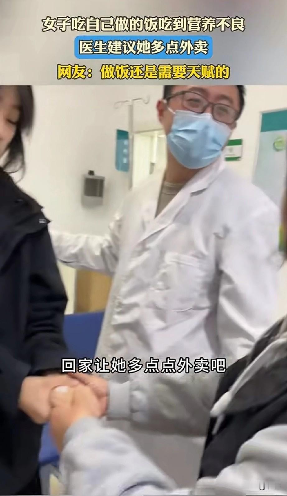 女子到医院输液，医生看她这么年轻就营养不良，就劝她少点点外卖吧！女子表示我