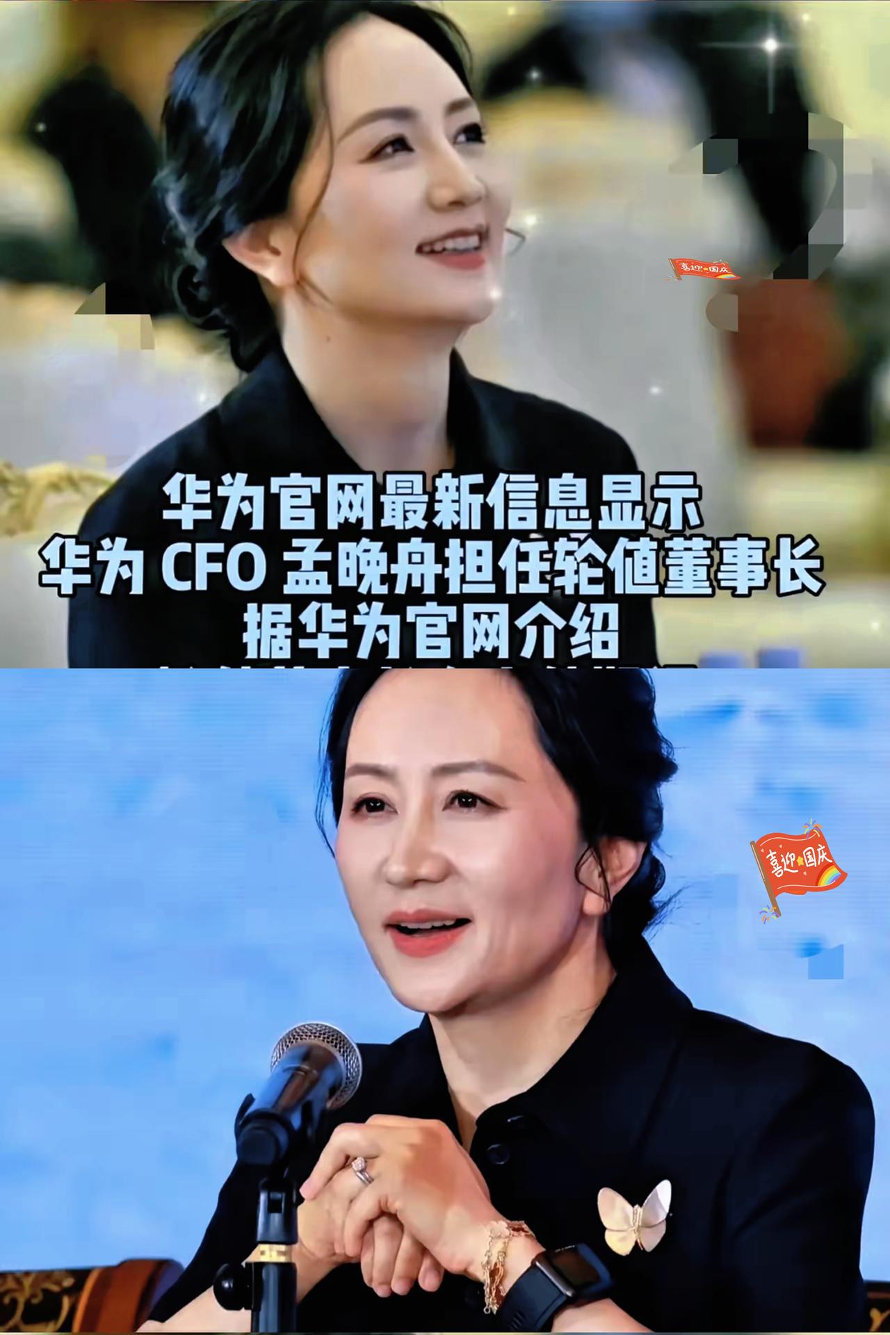 这波操作太稳了华为换帅！孟晚舟接棒董事长华为重磅官宣！孟晚舟正式出任董事