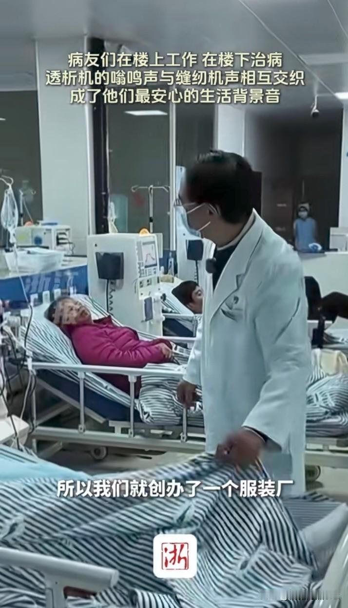 楼上缝纫机，楼下透析机，广州一工厂专收尿毒症病人，“肾友”们边赚钱边治病，重拾希