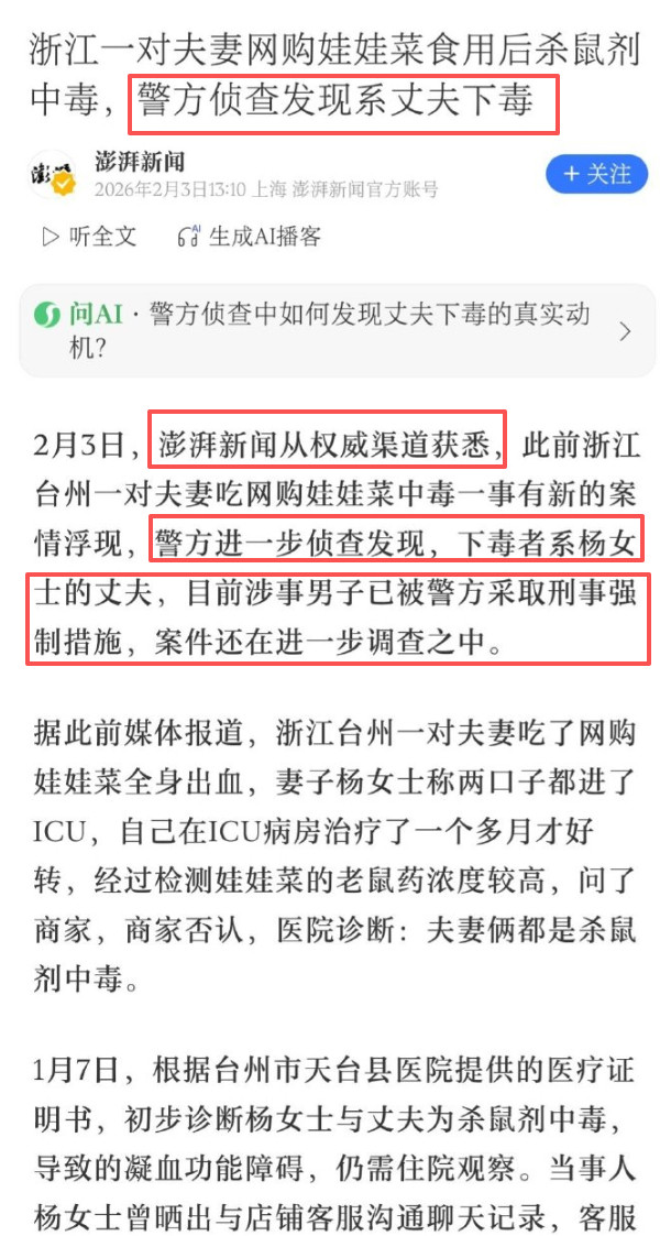 网购娃娃菜中毒反转再反转娃娃菜事件可以看出我们媒体的「精致的失德」。起初的剧本，