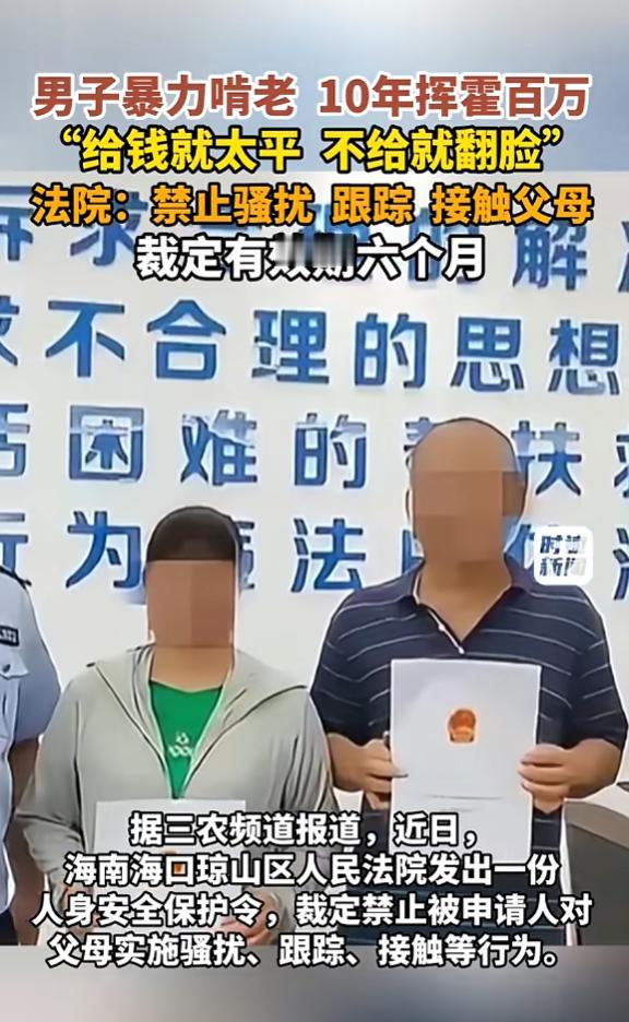 “这儿子太可怕！”7月6日报道，海南海口，一男子10年来，疯狂啃老，父母很溺爱他