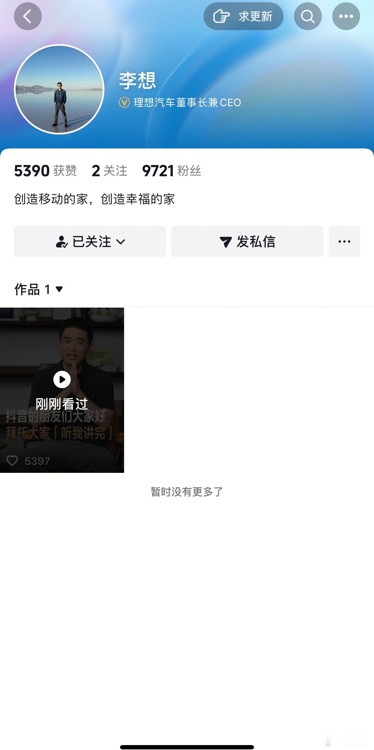 哎呀，刚发现开抖音了成为前1万粉丝股东[doge][吐舌头眯眼睛笑]​​​