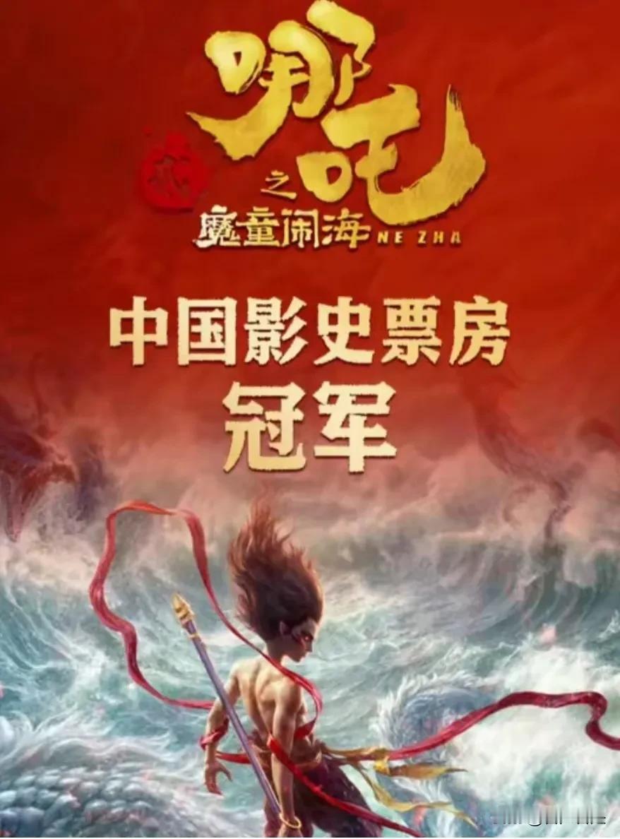 《哪吒》接棒《长津湖》走上神坛，一部动漫傲视群雄，电影人需要好好思考！