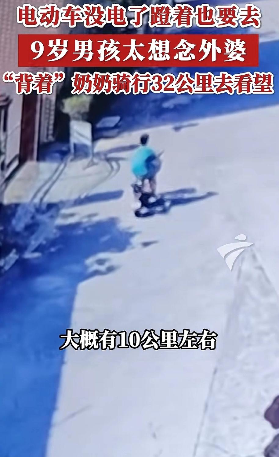 “闹了个大乌龙！”广东揭阳有一名9岁的男孩，因为太想念外婆，所以“背着”奶奶独自