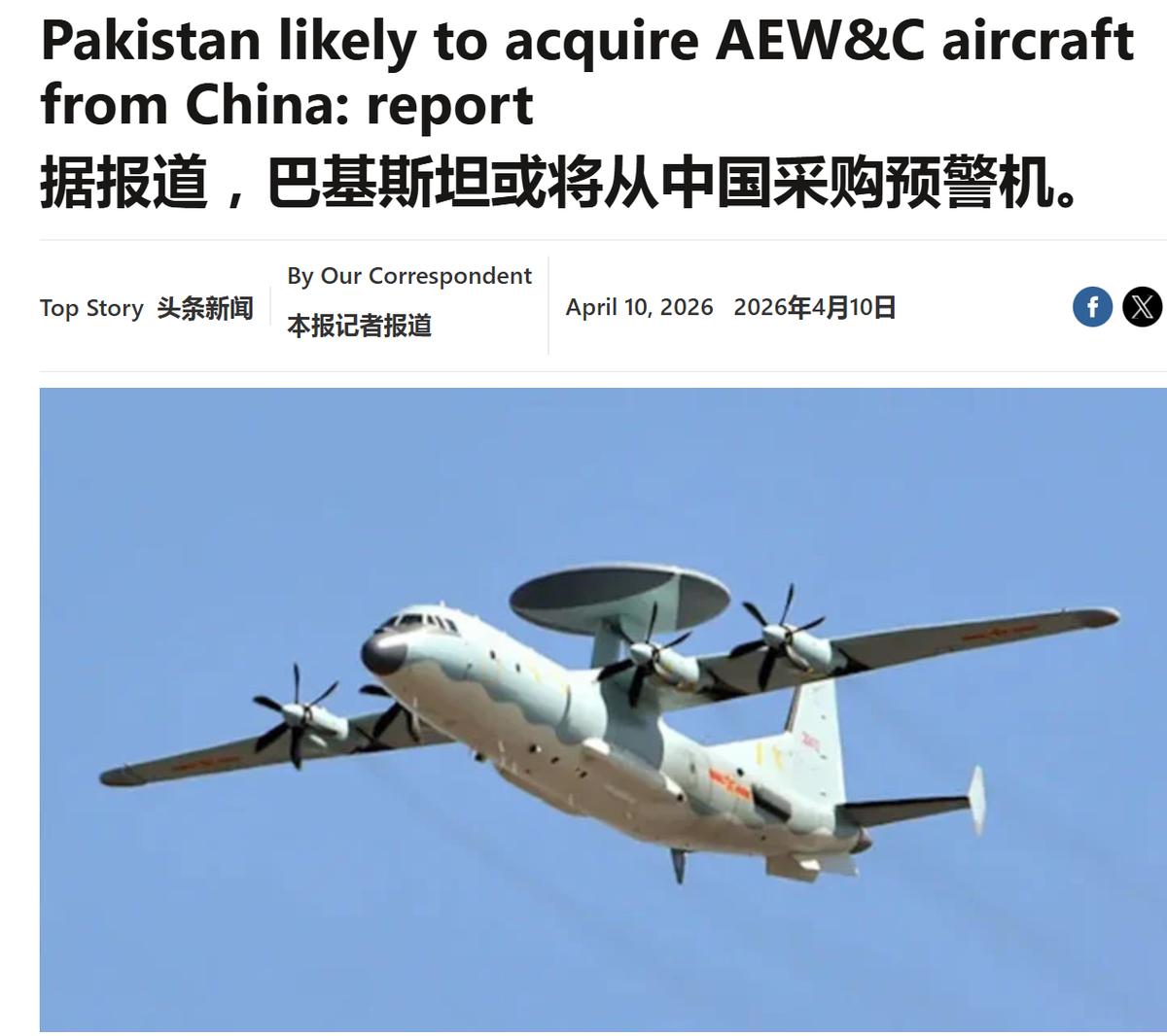 美伊战争刚打一半，中国军工斩获新订单？空警-500又被人看上了据巴基斯坦主流