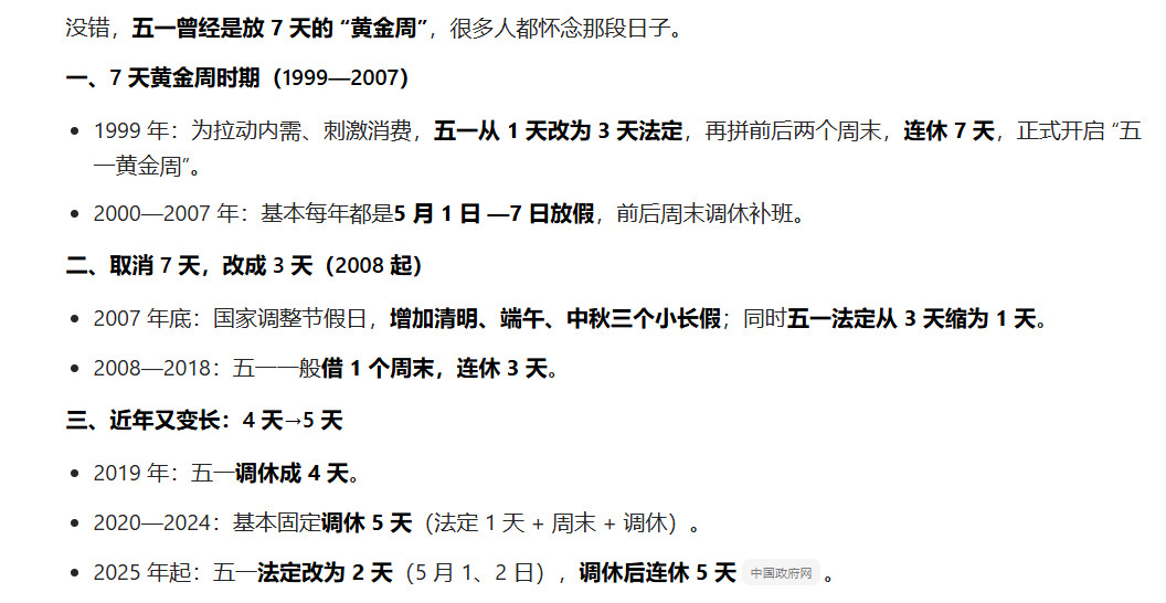 五一原来是放假七天的没错，五一曾经是放7天的“黄金周”，很多人都怀念那段日