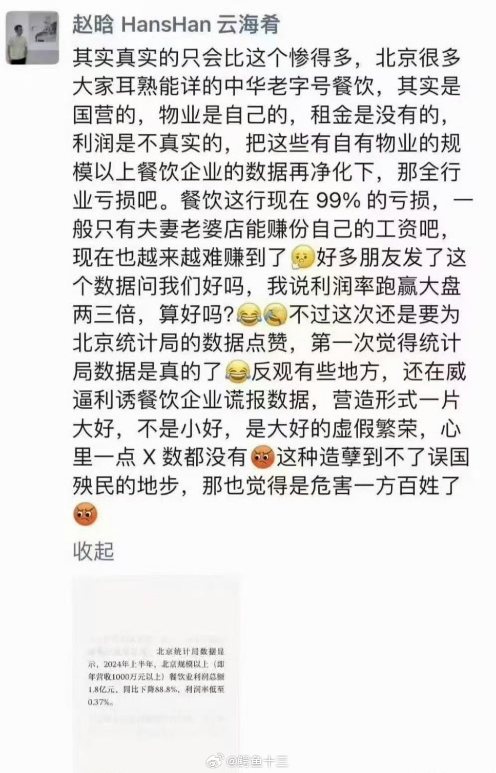 云海肴老板生前的朋友圈有人问，不是很理解，为什么餐厅亏钱还非做不可？粉丝回答