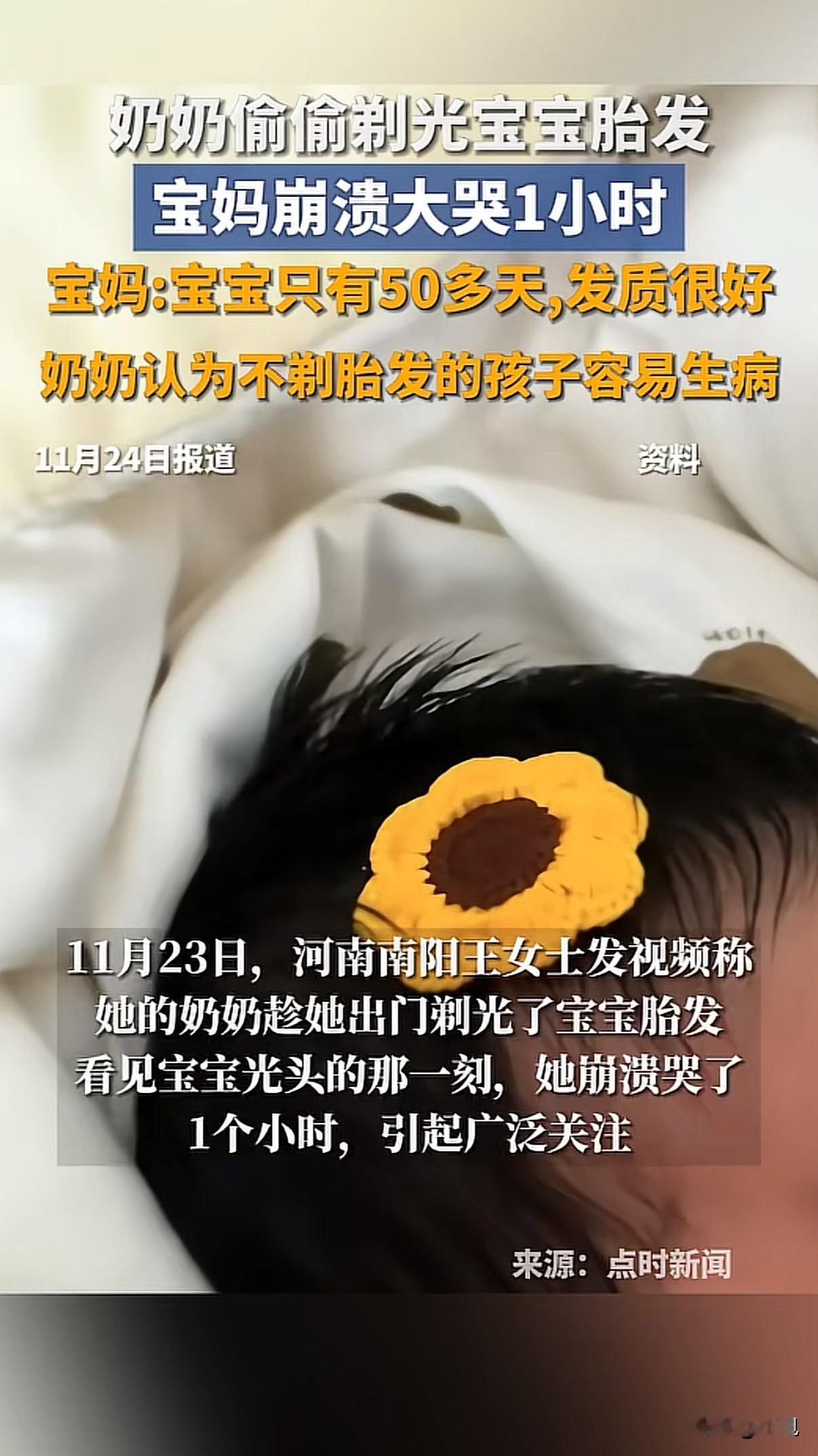 50天宝宝被奶奶偷偷剃成小光头，妈妈回家当场崩溃！河南南阳一位宝妈发了条视频