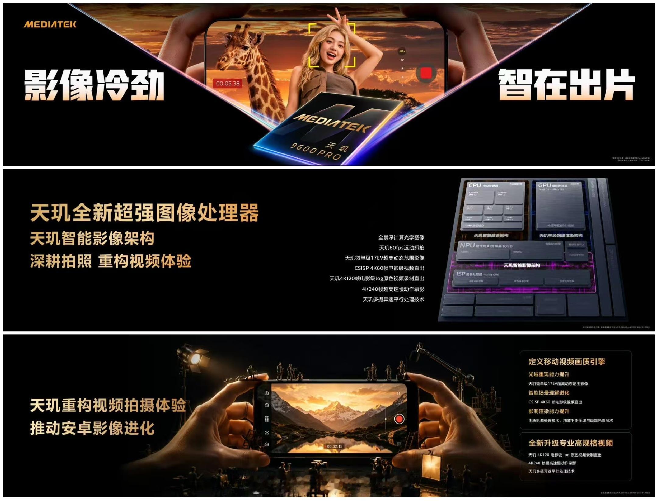 联发科天玑9600发布，2nm工艺，果然很强大！张国斌的芯发布​​​