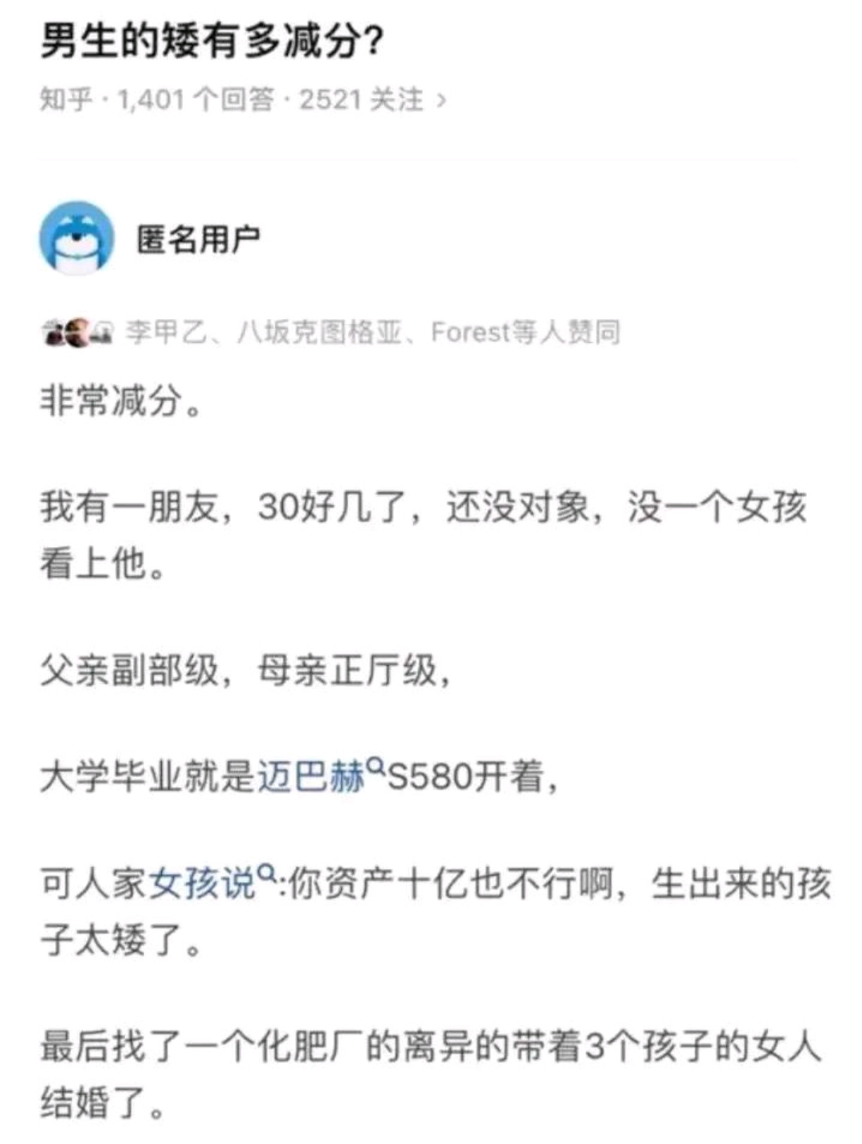 男生的矮到底有多减分？