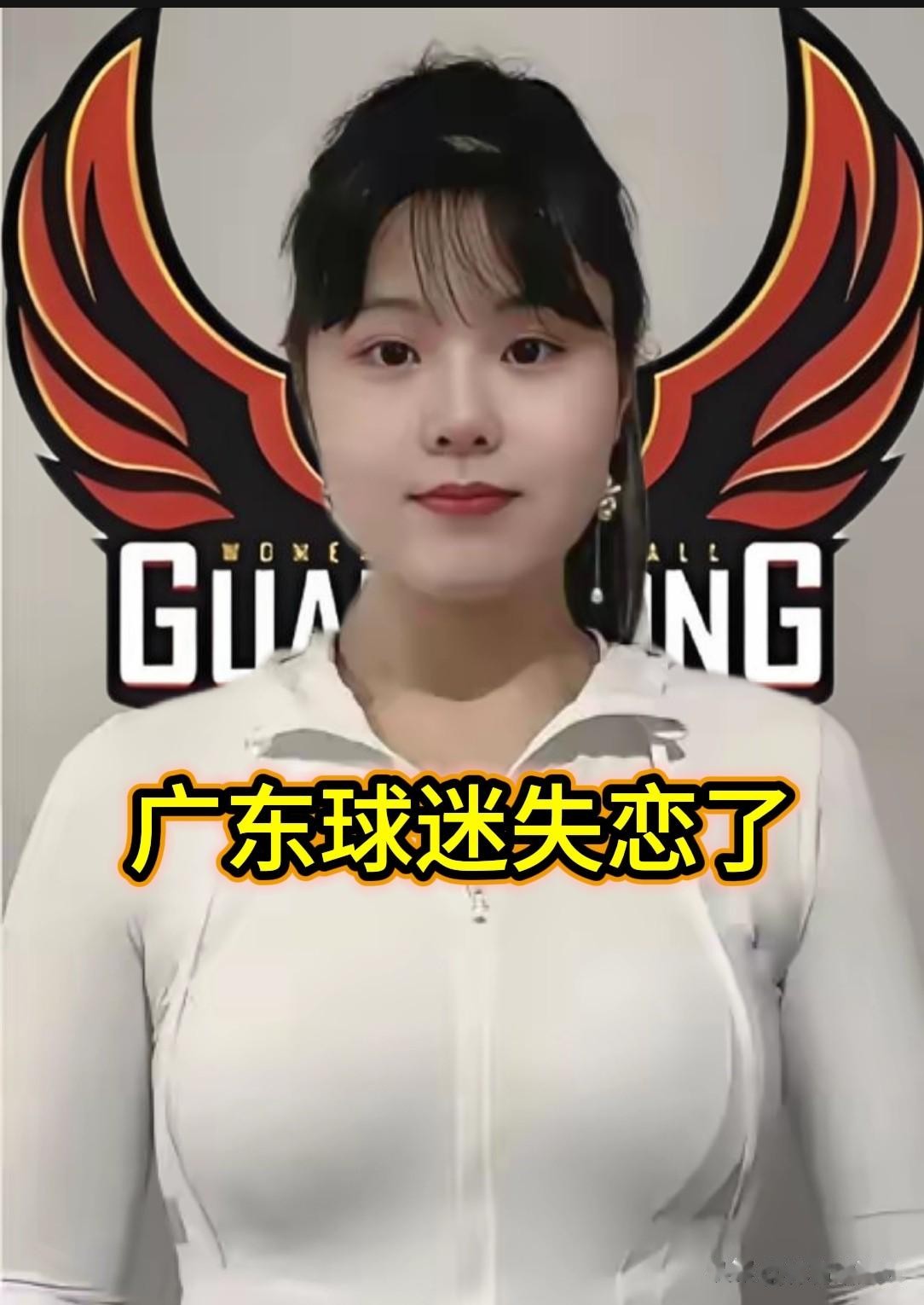 广东球迷失恋了，一直以为李月汝去留洋后，回来还是我们广东东莞队的，没想到，回来了，却去了山西队，今天