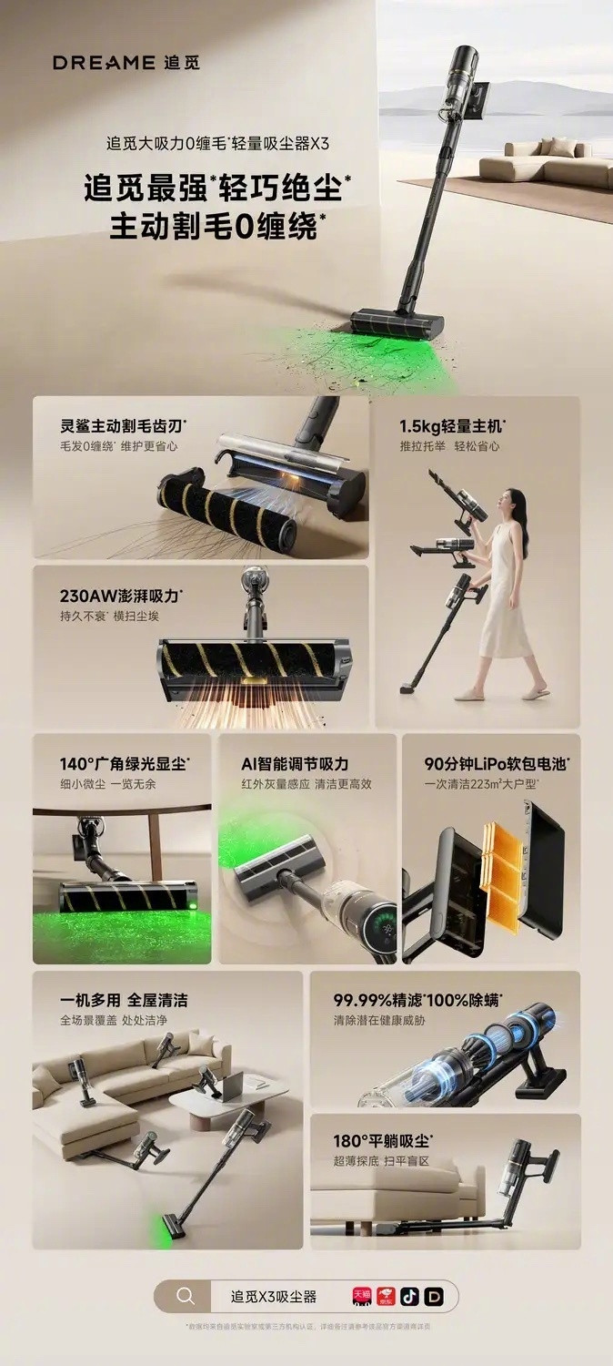 追觅吸尘器引力向下，洁净向上！破界革新，DREAMIT，DOIT！​​
