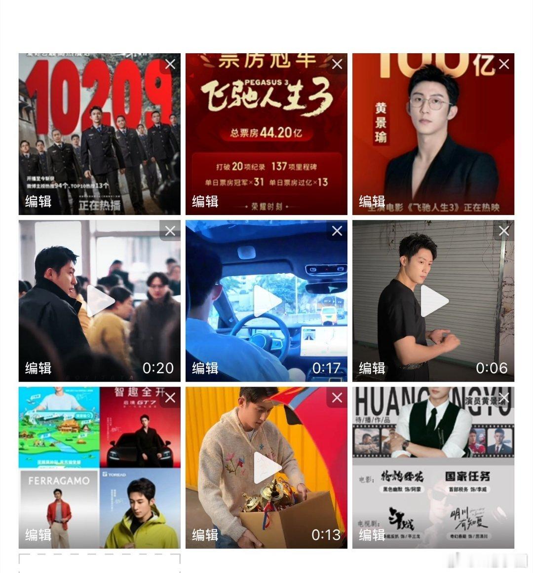 黄景瑜忙忙忙忙点好啊直接被黄景瑜商务实力惊到，四个全球代言空降，高奢、汽车、户外