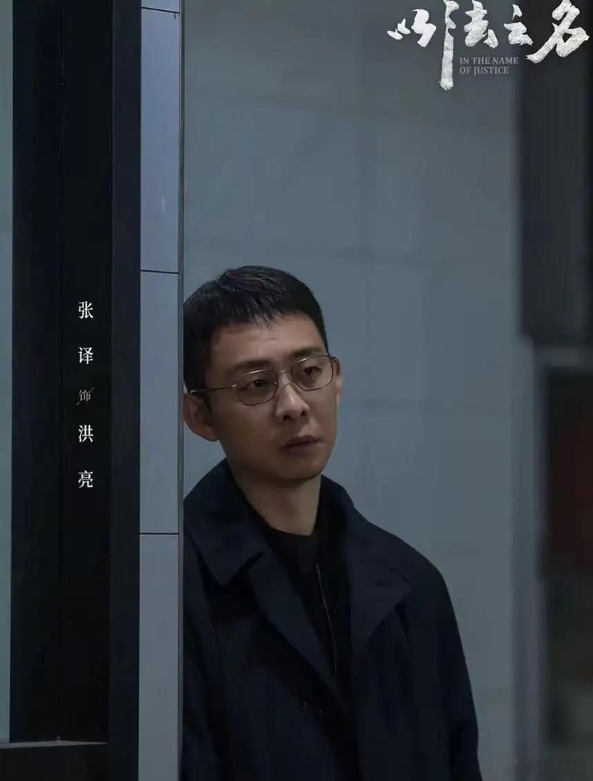 看了张译的《以法之名》以后，我感觉内娱要变天了，倒不是因为他的演技有多好，而是因