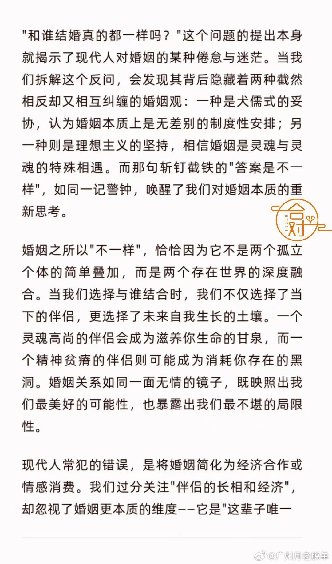 选对伴侣，是人生最重要的投资💰婚姻因人而异，是灵魂的深度交融。选择伴侣不仅是选择当下，更是选择未来