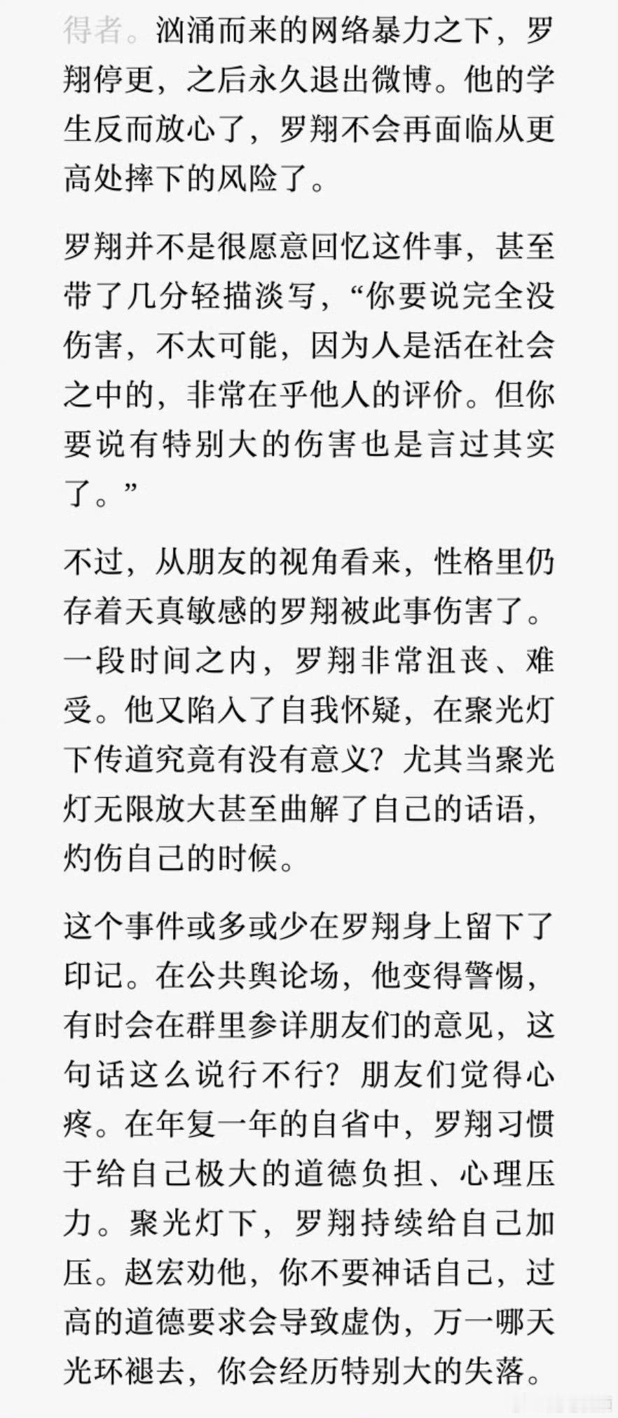 赵宏谈罗翔退出微博事件。