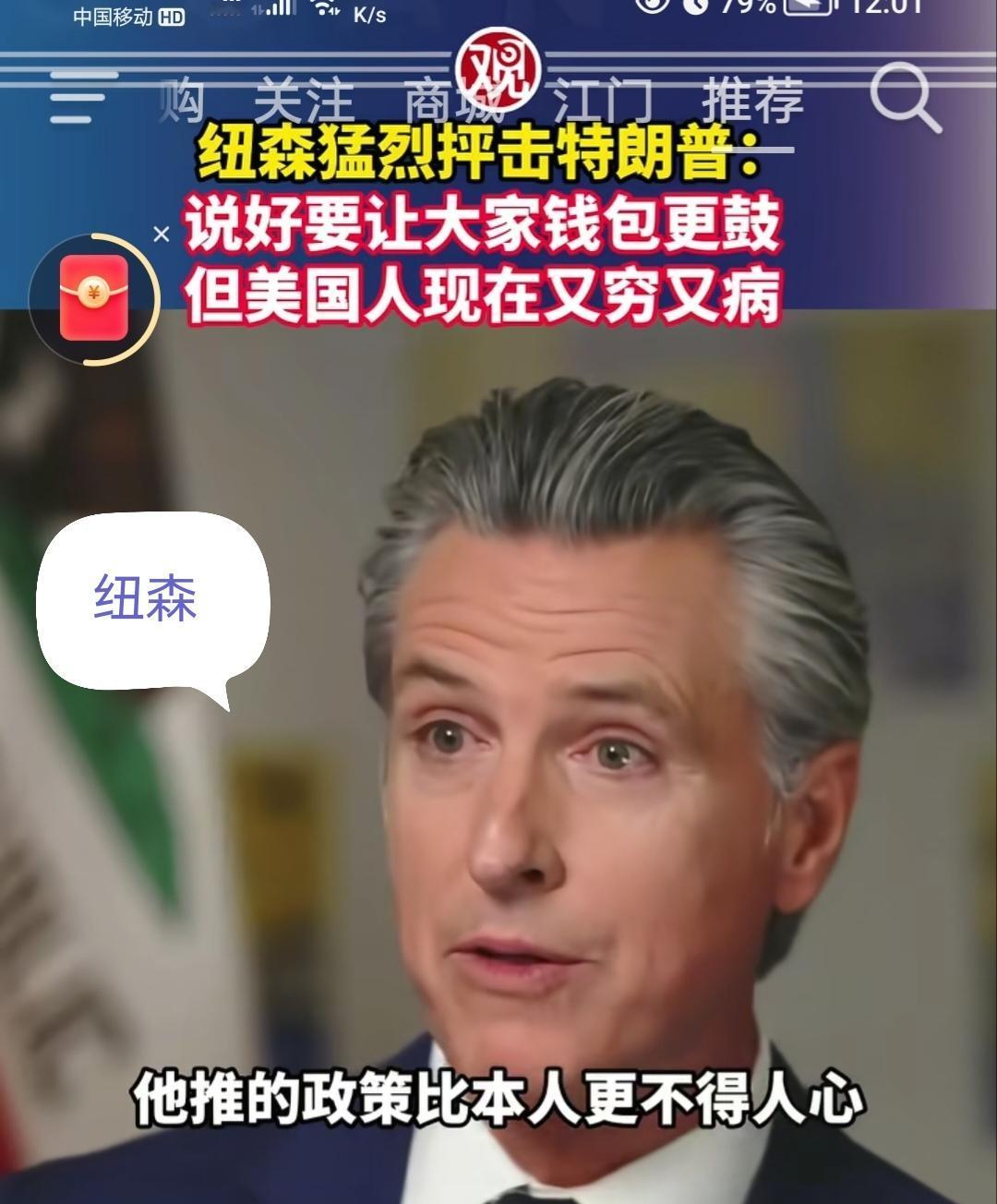 纽森猛烈抨击特朗普：说好要让大家钱包更鼓，但美国人现在又穷又病。当地时间11