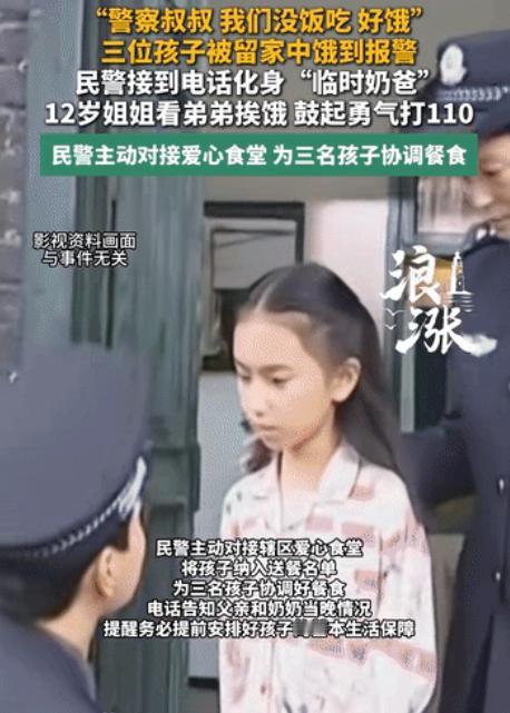 浙江诸暨，12岁姐姐带着两个9岁的双胞胎弟弟在家等到傍晚，饭还没有着落。奶奶赶不