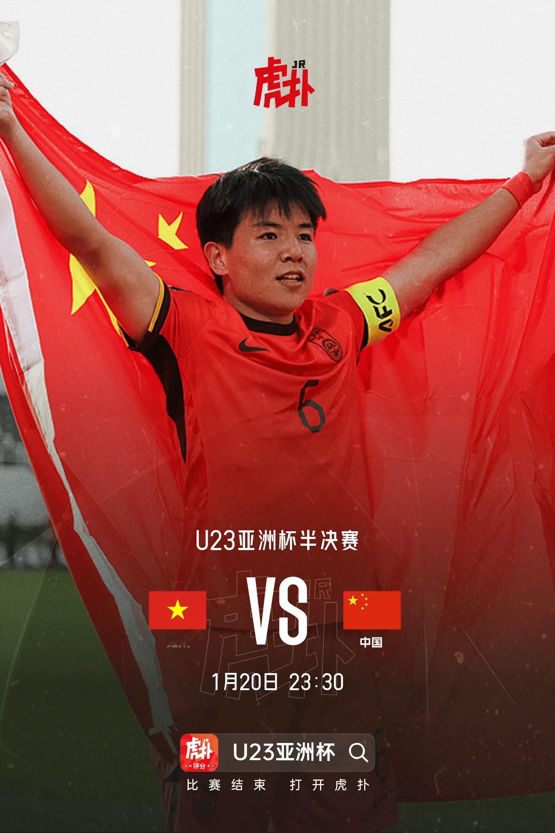 终结22年的等待！中国男足国字号球队重返亚洲四强U23亚洲杯1/4决赛，中国队通