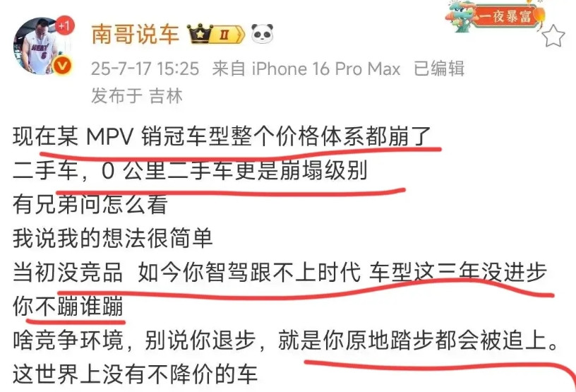 博主：“某MPV销冠车型整个价格体系都崩了，二手车、0公里二手车更是崩塌级别！”