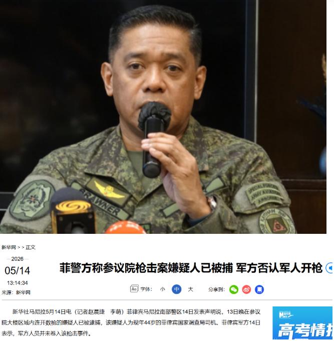 菲律宾政坛深夜爆出重磅风波，军方最高将领当众强硬表态，直接让前一晚的参议院枪击案