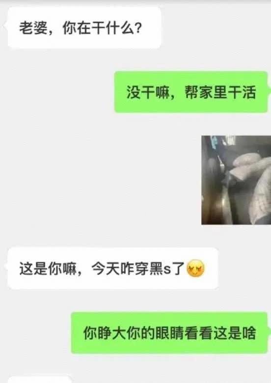 好奇爆棚，对老婆发出灵魂追问