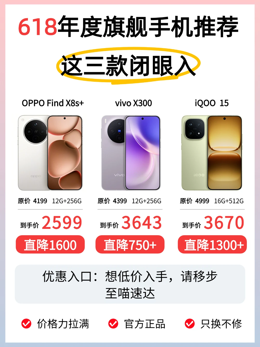 618 必看的旗舰手机｜这样买才划算