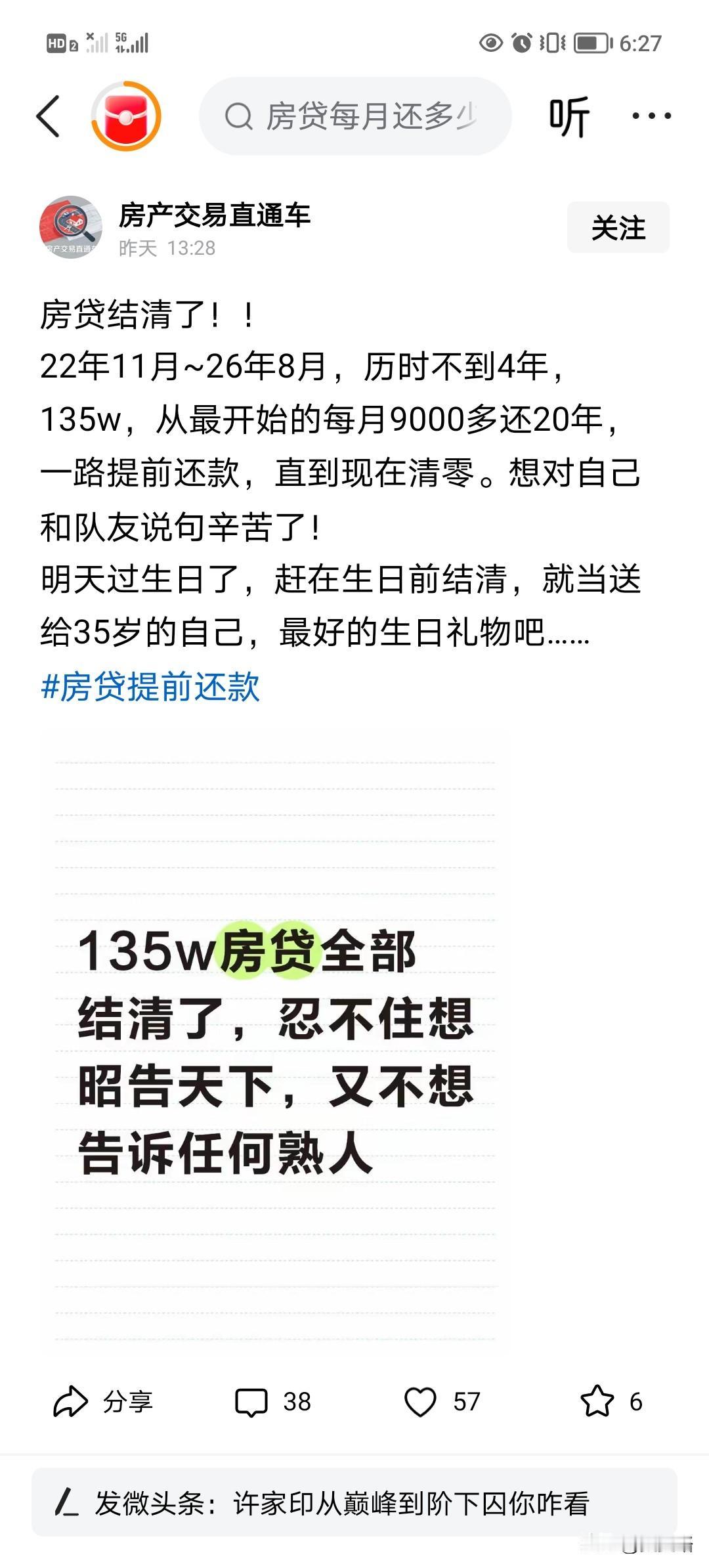 真是羡慕呀，哪天我要是也还完了，我也要分享一下！又刷到一个友友房贷还清了，