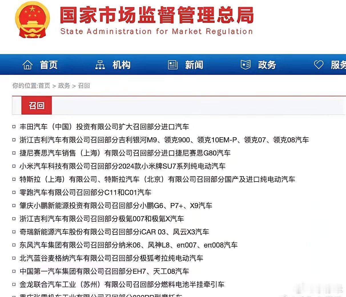 车圈大事来了！集体召回！​​​