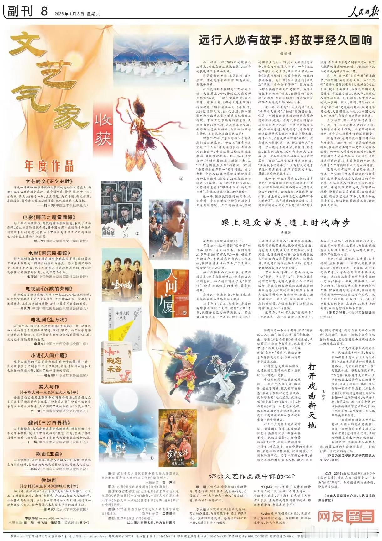 2025人民日报文艺年榜——年度电视剧《生万物》上榜评价——近10年来，很少有电