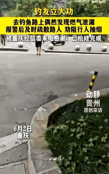 立大功了！重庆，一男子本来琢磨着去钓鱼能有个好收获。这个大哥本来兴冲冲去钓鱼，