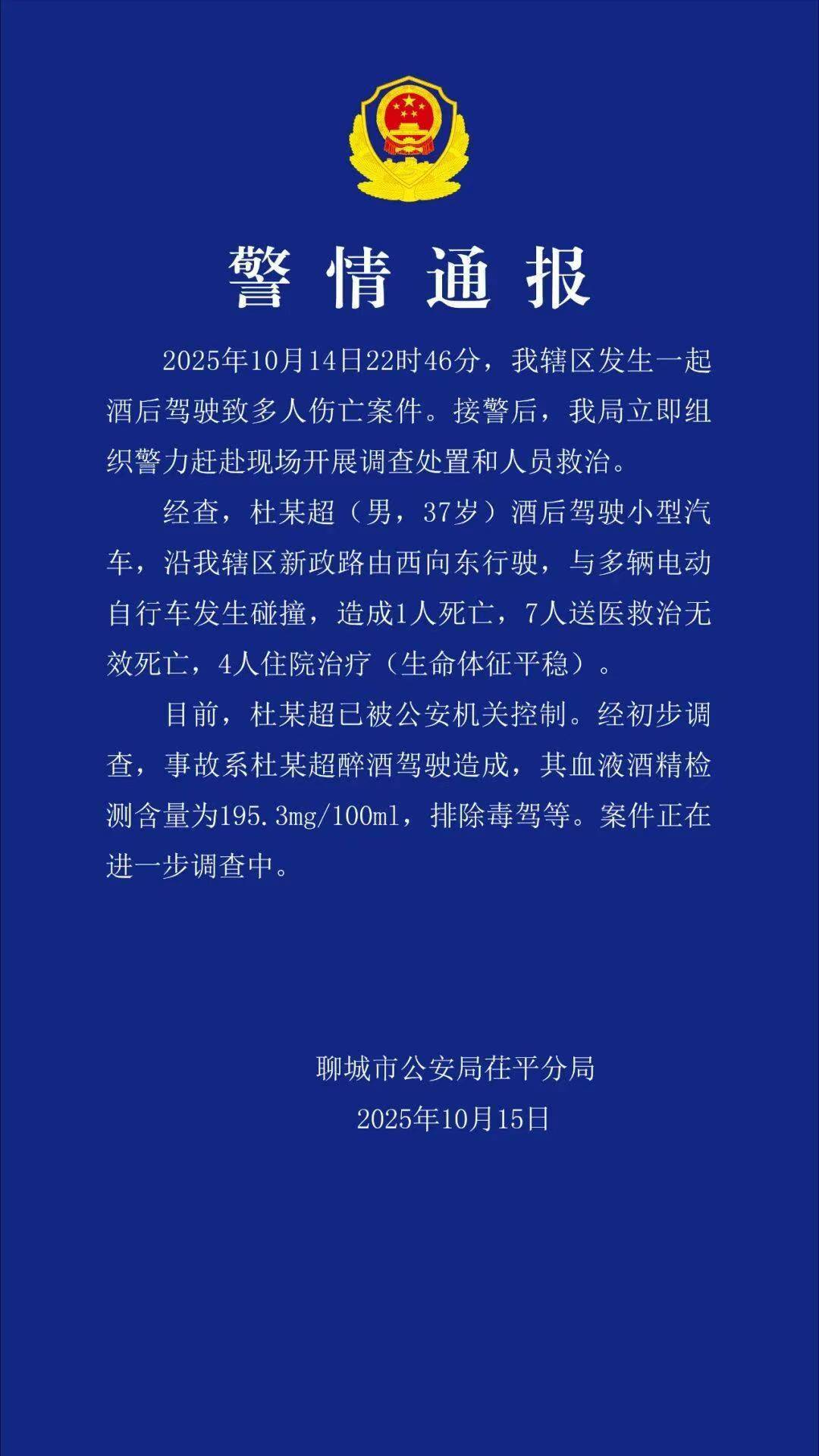 全社会应该都形成这个共识→_→对酒驾醉驾零容忍​​​